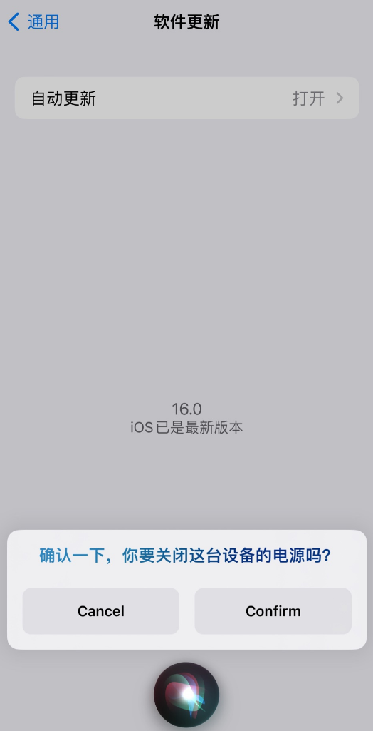 莺歌海镇苹果手机维修分享iOS 16 新功能：呼叫 Siri 即可让 iPhone 关机 