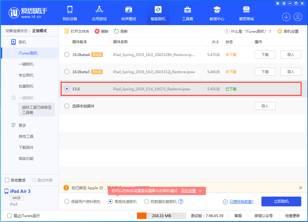 莺歌海镇苹果手机维修分享iOS15.5验证通道关闭，升级iOS16后还可以降级吗 