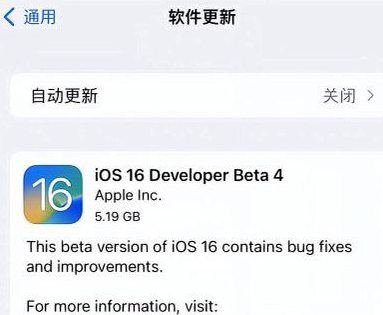 莺歌海镇苹果手机维修分享iOS16 Beta4 更新内容及升级建议 