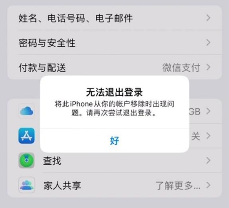 莺歌海镇苹果手机维修分享iOS 16.0无法退出Apple ID的问题解决了 