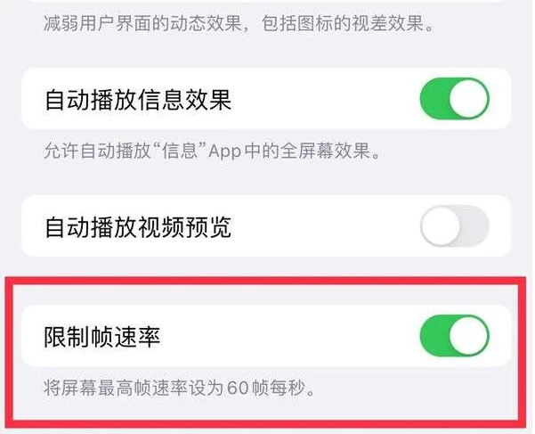 莺歌海镇苹果13维修分享iPhone13 Pro高刷是否可以手动控制 