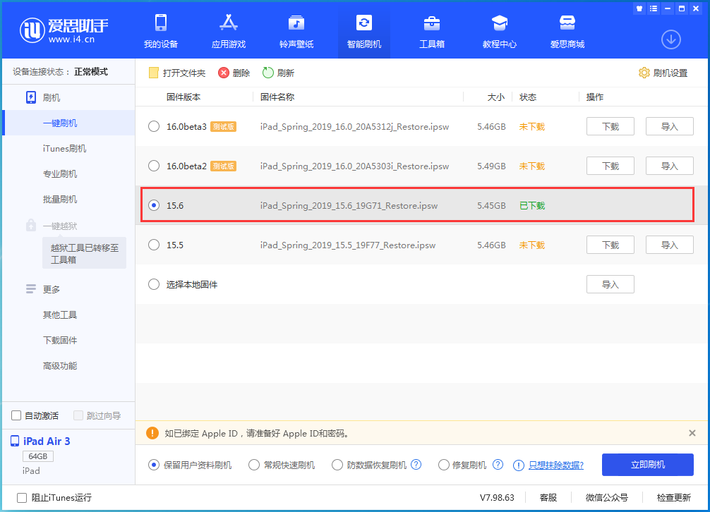 莺歌海镇苹果手机维修分享iOS15.6正式版更新内容及升级方法 