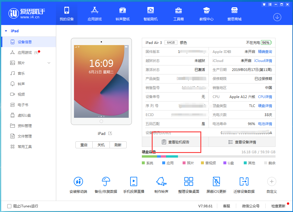 莺歌海镇苹果手机维修分享一分钟iPhone自检教程 