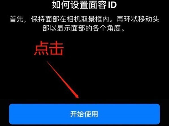 莺歌海镇苹果13维修分享iPhone 13可以录入几个面容ID 