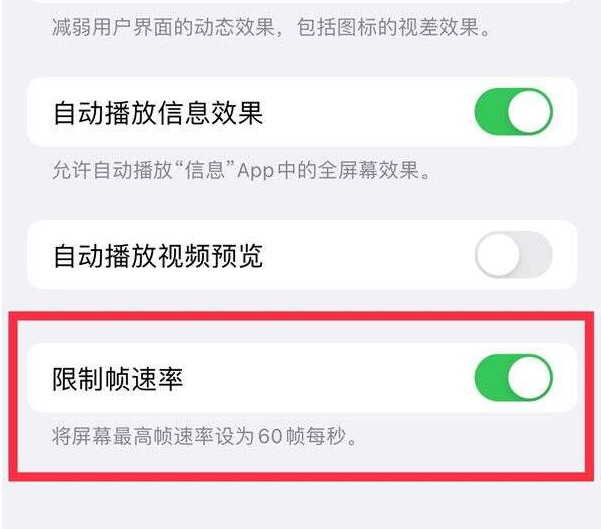 莺歌海镇苹果13维修分享iPhone13 Pro高刷设置方法 