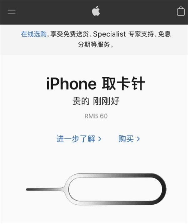 莺歌海镇苹果手机维修分享谁会买26元的iPhone取卡针 