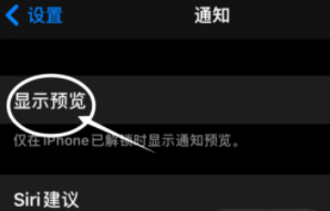 莺歌海镇苹果13维修分享iPhone 13隐藏通知方法教程 
