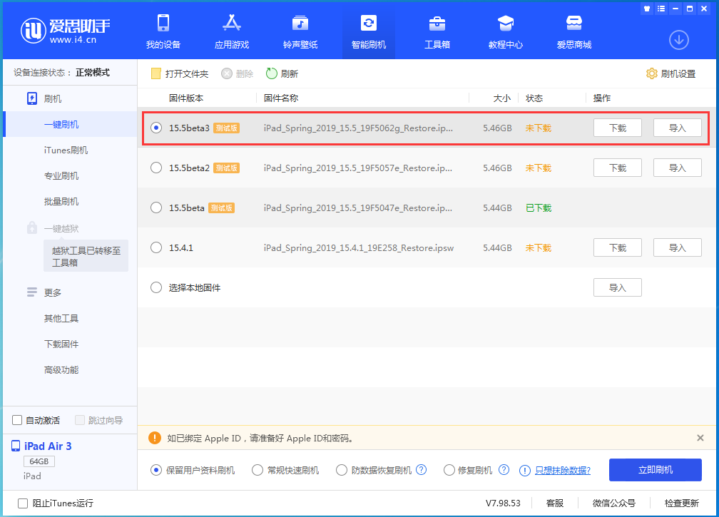 莺歌海镇苹果手机维修分享iOS15.5 Beta 3更新内容及升级方法 