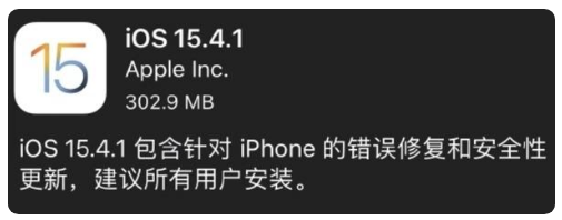 莺歌海镇苹果手机维修分享iOS 15.4.1正式版更新内容汇总 