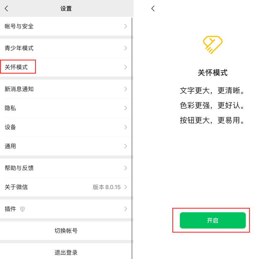 莺歌海镇苹果手机维修分享iOS 版微信新功能“关怀模式”：一键放大字体和图标 