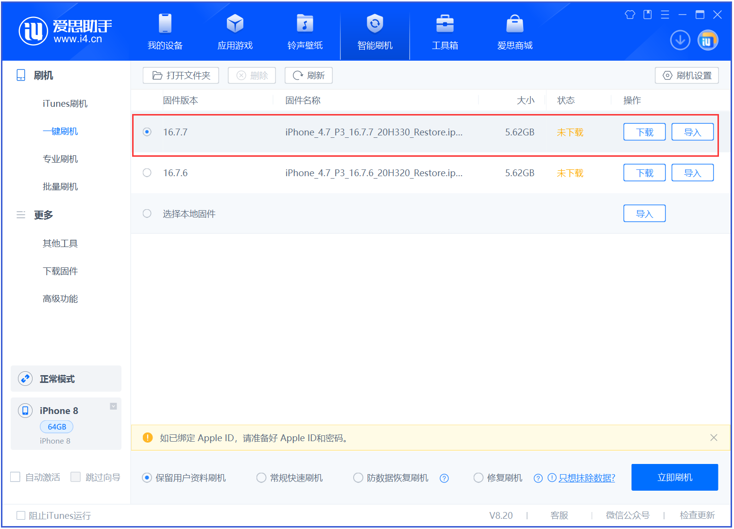 莺歌海镇苹果手机维修分享iOS 16.7.7正式版升级 