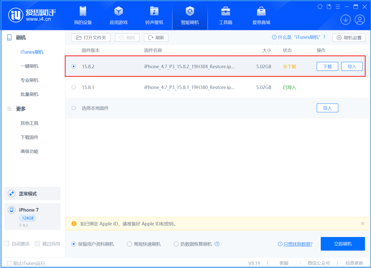 莺歌海镇苹果手机维修分享iOS 16.7.6/iOS 15.8.2正式版一键刷机教程 