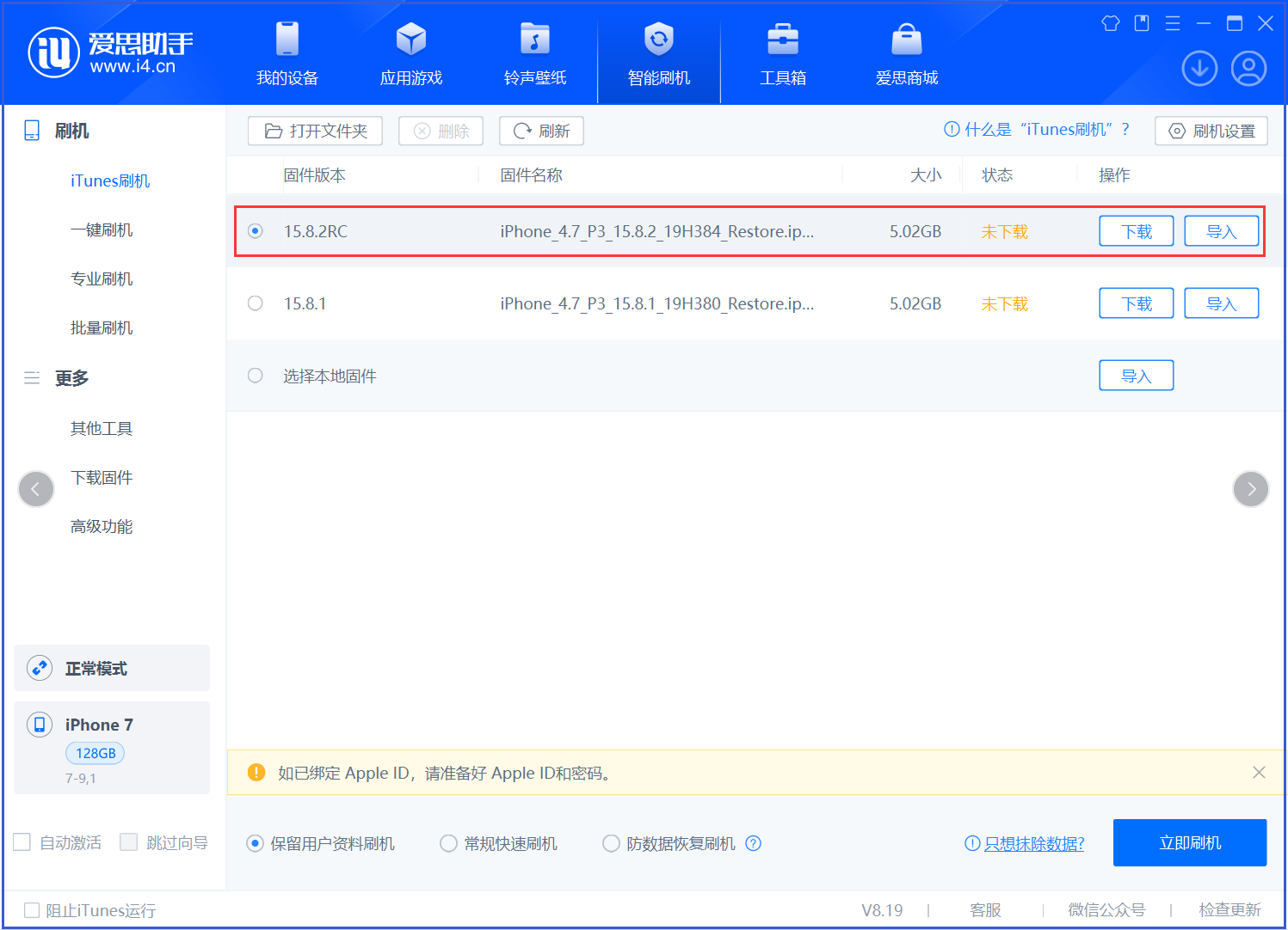 莺歌海镇苹果手机维修分享iOS 16.7.6RC/iOS 15.8.2RC一键刷机教程 