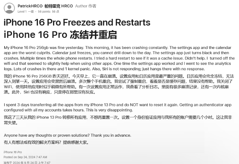 莺歌海镇苹果16维修分享iPhone 16 Pro / Max 用户遇随机卡死 / 重启问题 