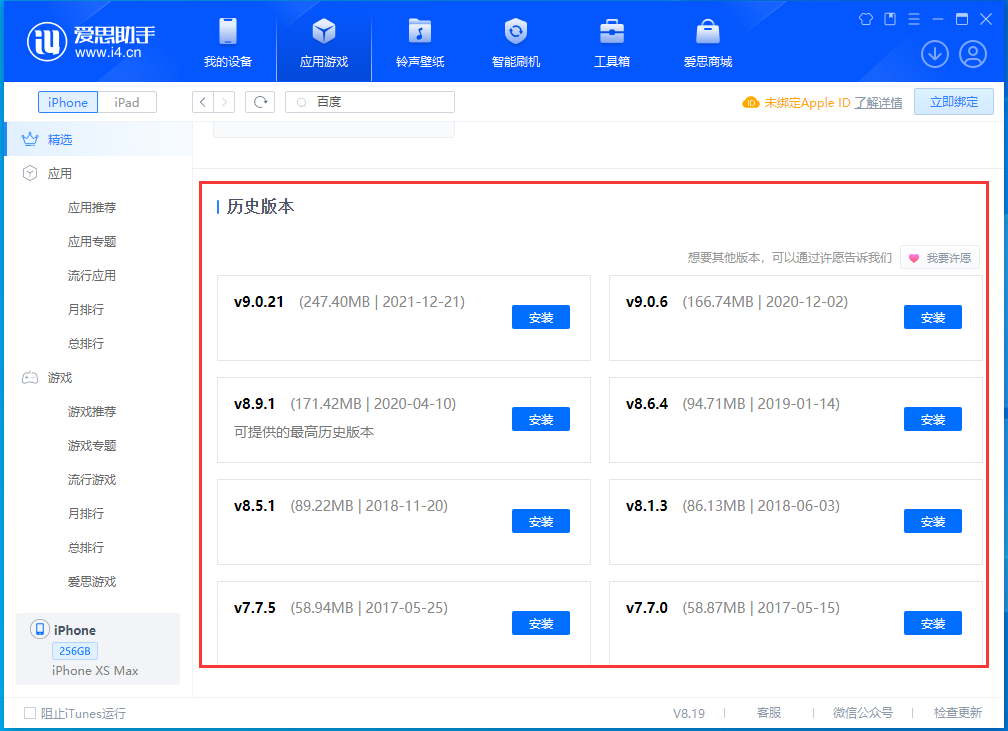 莺歌海镇苹果手机维修分享苹果应用如何下载历史版本的App 