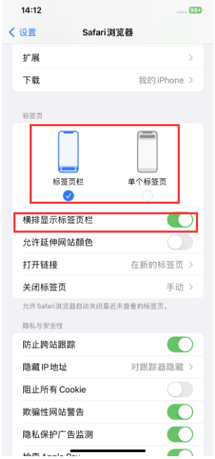 莺歌海镇苹果手机维修分享Safari浏览器如何切换标签栏位置 