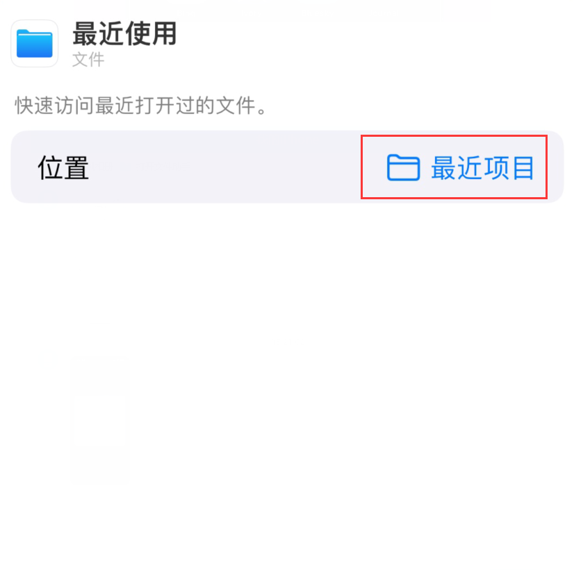 莺歌海镇苹果手机维修分享从 iPhone 主屏幕快速访问最近的文件 