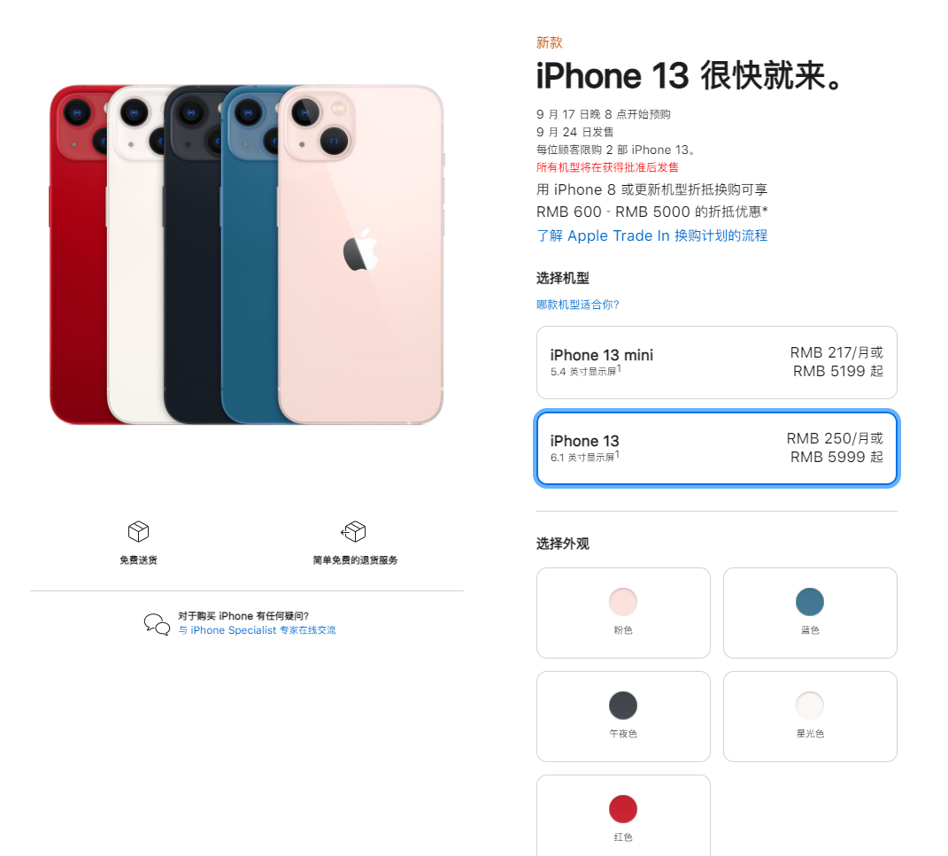 莺歌海镇苹果手机维修分享iPhone 13系列售价是多少 