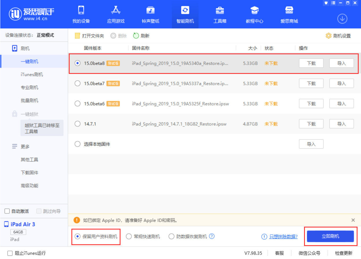 莺歌海镇苹果手机维修分享iOS15 beta 8更新内容及升级方法教程 