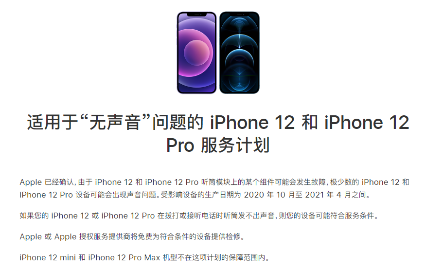 莺歌海镇苹果手机维修分享iPhone 12/Pro 拨打或接听电话时无声音怎么办 