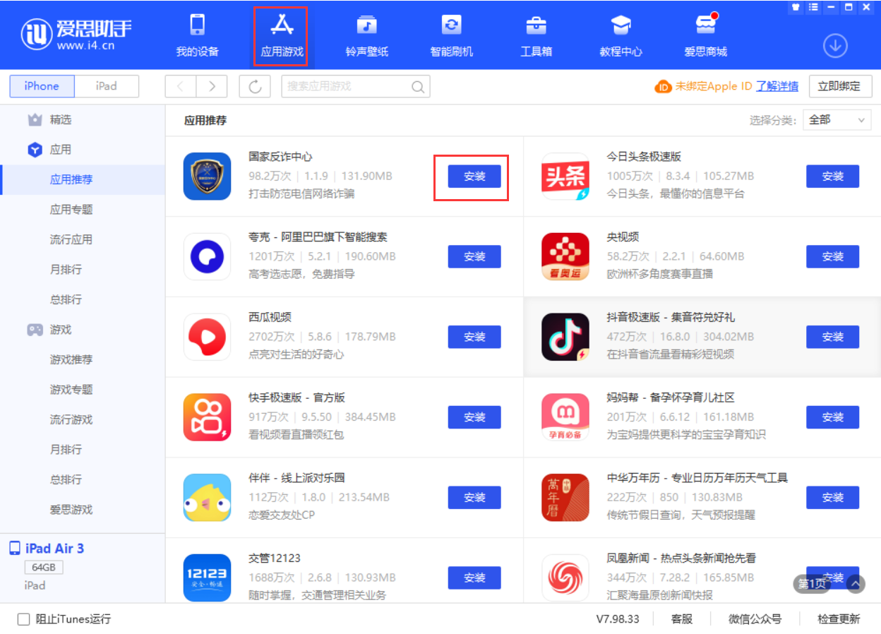 莺歌海镇苹果手机维修分享iPhone 从 iOS 15 降级到 iOS 14.7/14.7.1 之后无法下载更新应用怎么办 