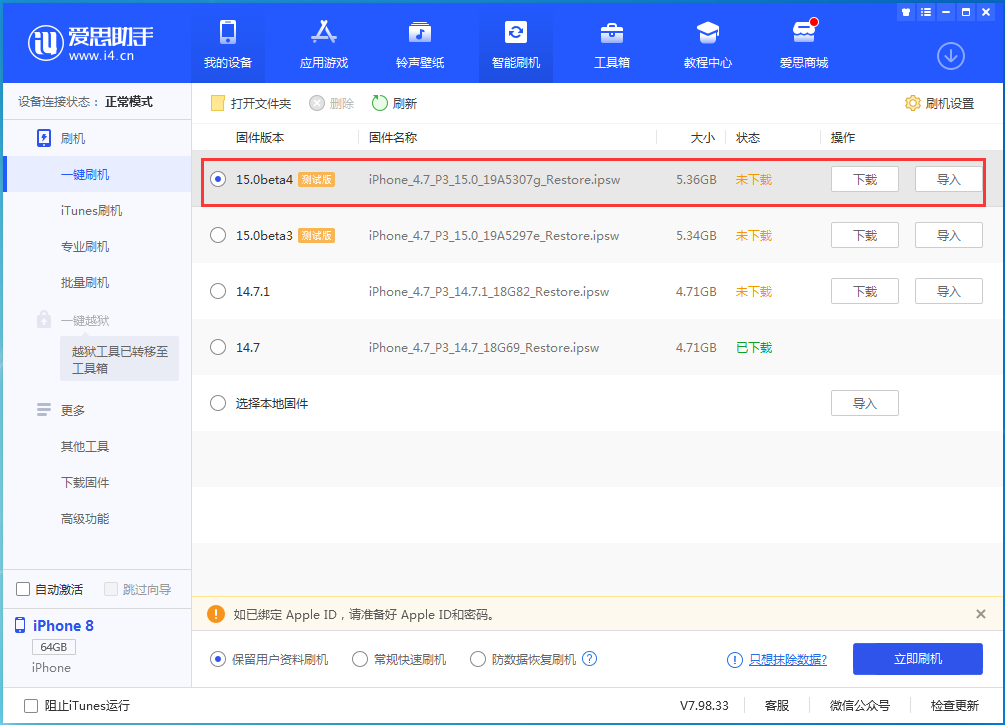 莺歌海镇苹果手机维修分享iOS15 Beta4更新内容汇总 