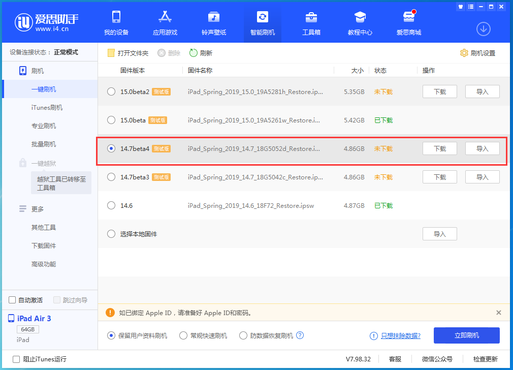 莺歌海镇苹果手机维修分享iOS 14.7 beta 4更新内容及升级方法教程 