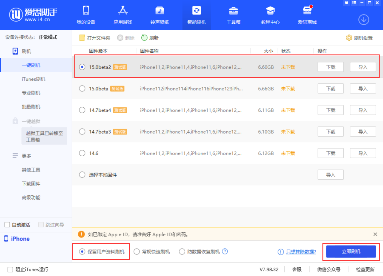 莺歌海镇苹果手机维修分享iOS 15.0 公测版与 iOS 15 beta 2 测试版有什么区别 