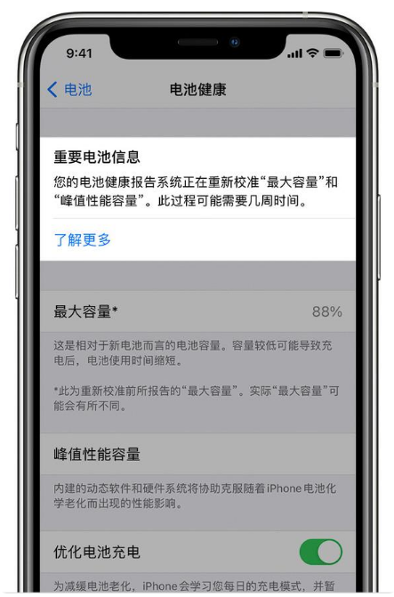 莺歌海镇苹果手机维修分享升级iOS 14.5 Beta 6后如何进行电池校准 