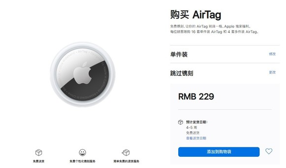 莺歌海镇苹果手机维修分享购买AirTag后多久可以到货 