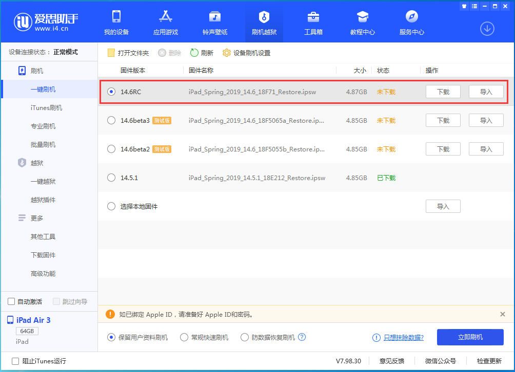 莺歌海镇苹果手机维修分享iOS14.6RC版更新内容及升级方法 