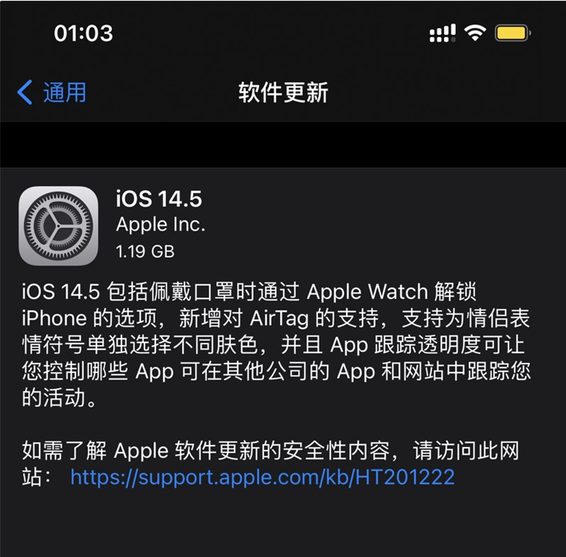 莺歌海镇苹果手机维修分享iOS 14.5 正式版升级内容汇总 