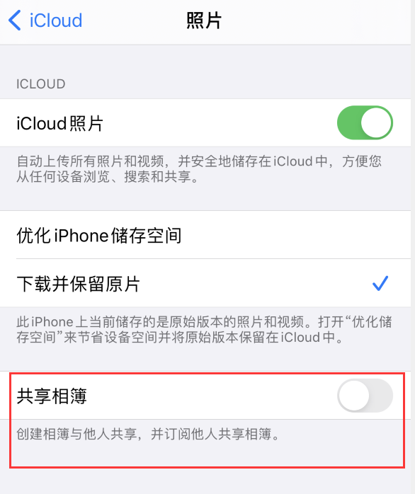 莺歌海镇苹果手机维修分享iPhone 总是收到共享相簿广告，如何解决 
