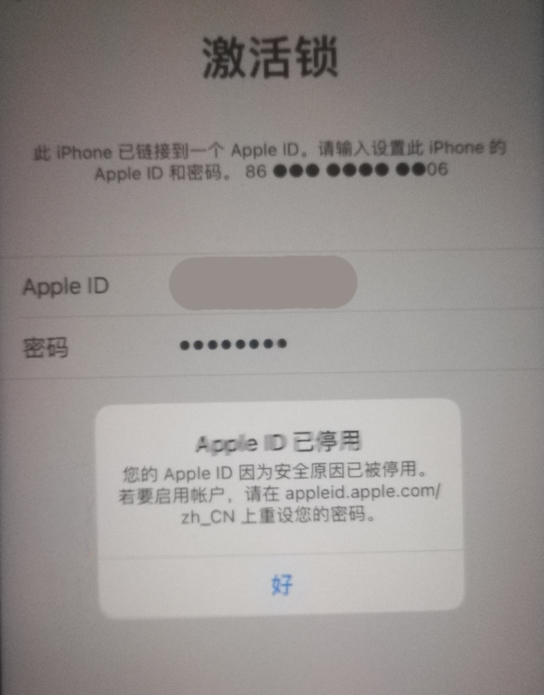 莺歌海镇苹果手机维修分享iPhone 12 出现提示“Apple ID 已停用”怎么办 