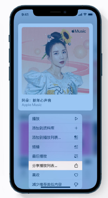 莺歌海镇苹果手机维修分享Apple Music 新增新年歌单，快来分享给好友 