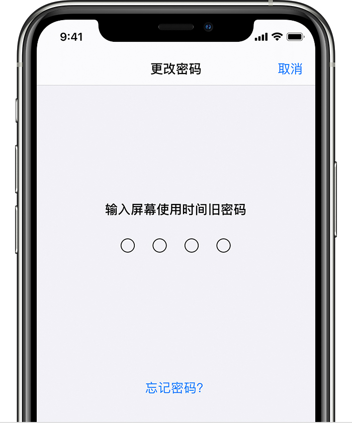 莺歌海镇苹果手机维修分享iOS 14 忘记屏幕使用时间密码怎么办 