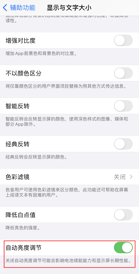 莺歌海镇苹果手机维修分享iPhone 自动亮度调节失灵怎么办 