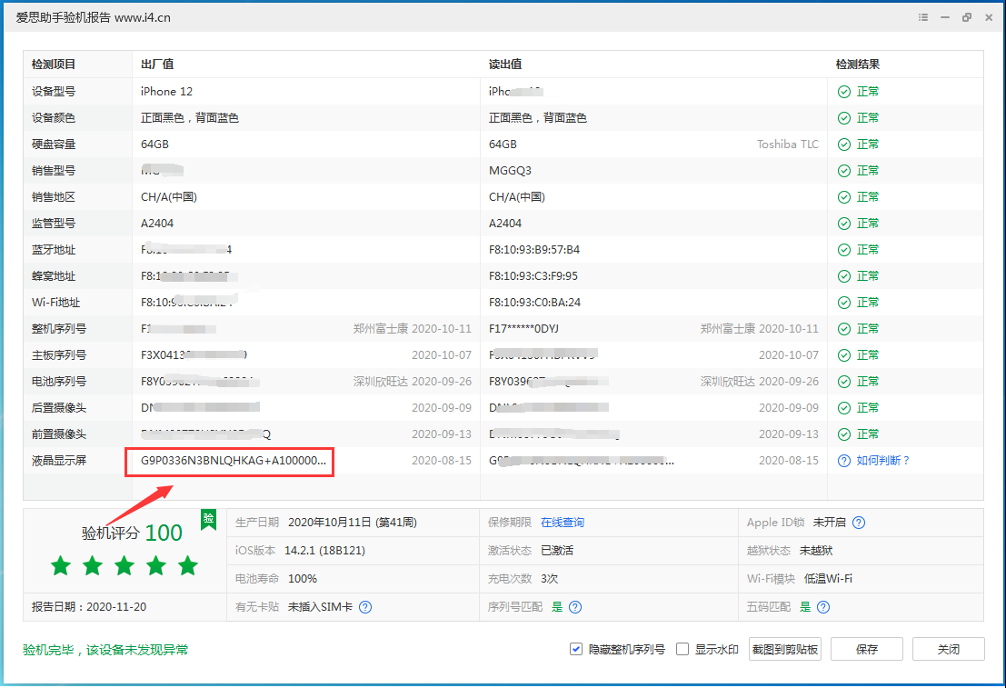 莺歌海镇苹果手机维修分享iPhone12全系列屏幕变绿是什么原因造成的 
