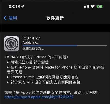 莺歌海镇苹果手机维修分享iOS 14.2.1正式版发布 