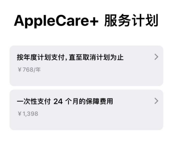 莺歌海镇苹果手机维修分享Apple Care+ 服务计划年度支付和一次性支付有什么区别 