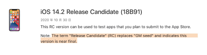莺歌海镇苹果手机维修分享iOS 14.2 RC版是什么版 