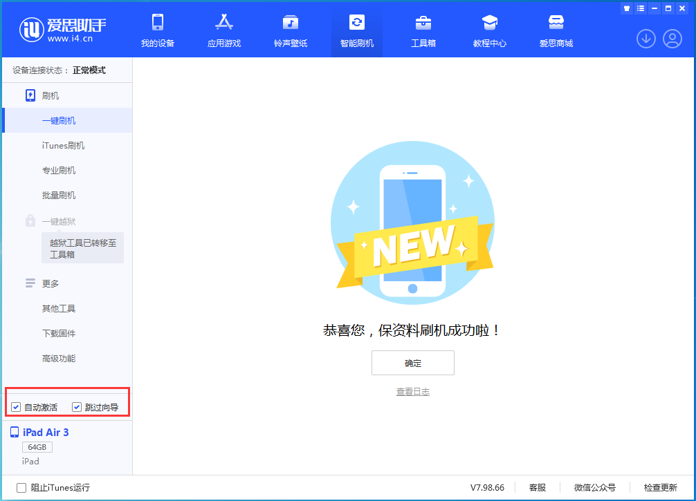 莺歌海镇苹果手机维修分享iOS 15.7.3 RC版升级_iOS 15.7.3 RC版一键刷机教程 