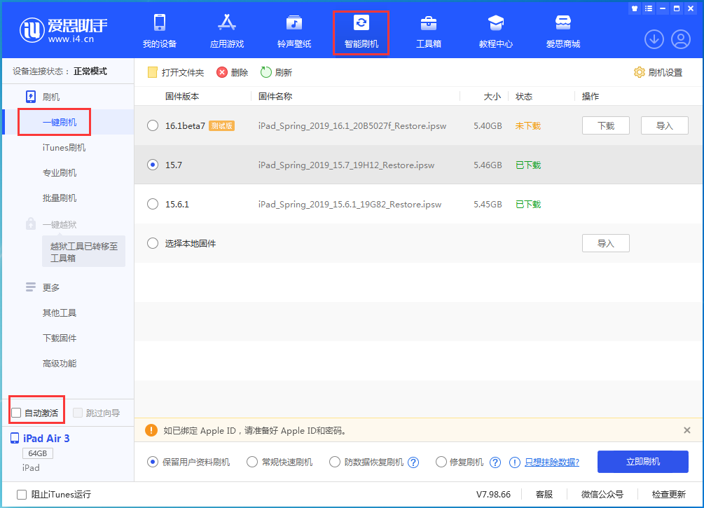 莺歌海镇苹果手机维修分享iOS 15.7正式版刷机_iOS 15.7正式版一键升级教程 