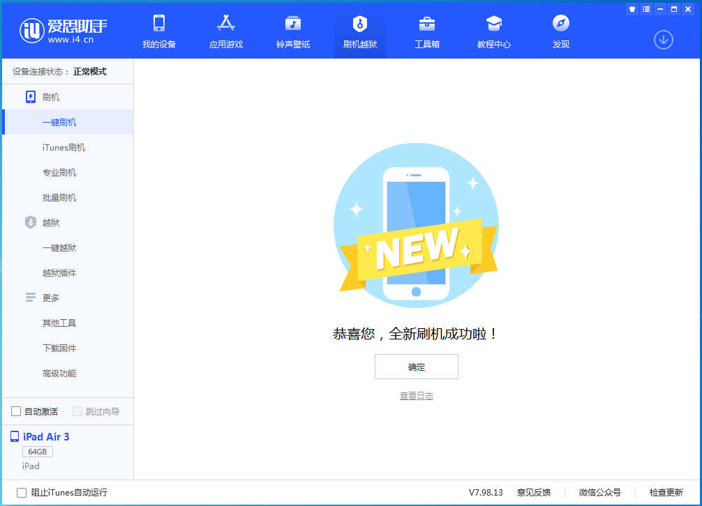 莺歌海镇苹果手机维修分享iOS 13.6 测试版_iOS 13.6 测试版一键刷机教程 