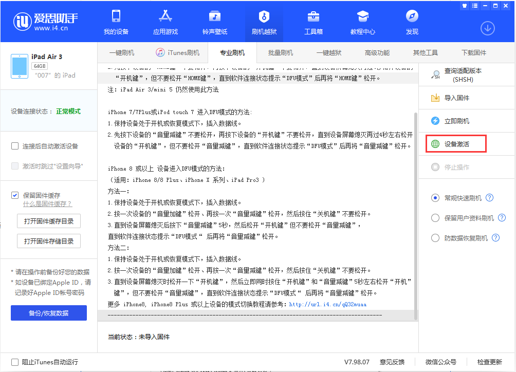 莺歌海镇苹果手机维修分享iOS 13.2.2正式版_iOS 13.2.2 正式版一键刷机教程 