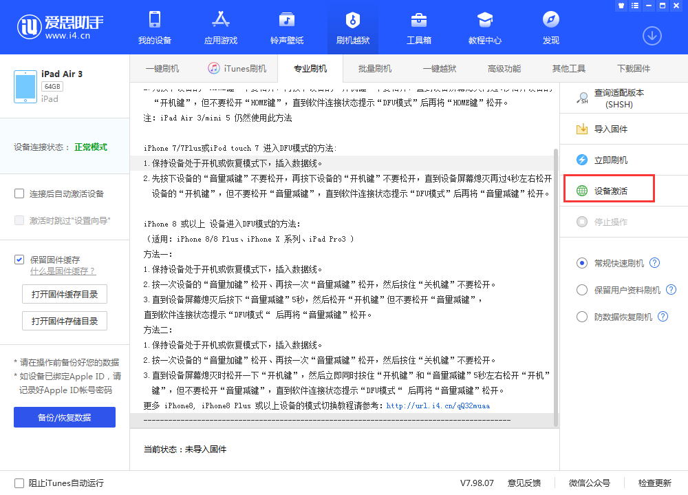 莺歌海镇苹果手机维修分享iOS 13.3 测试版_iOS 13.3 测试版一键刷机教程 